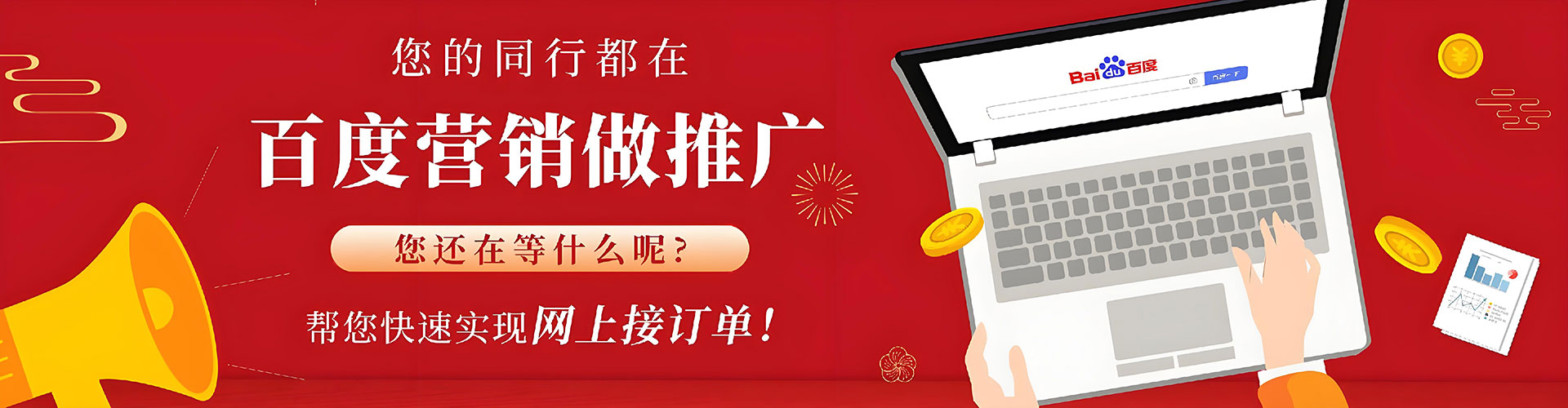 黄南百度包年竞价